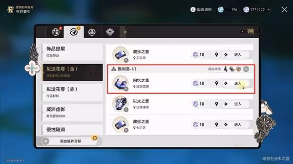 《崩壞：星穹鐵道》緹寶專屬成就解鎖攻略