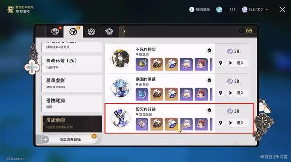 《崩壞：星穹鐵道》緹寶專屬成就解鎖攻略