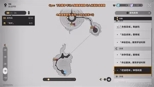 《崩壞:星穹鐵道》永夜神悟樹庭寶箱位置