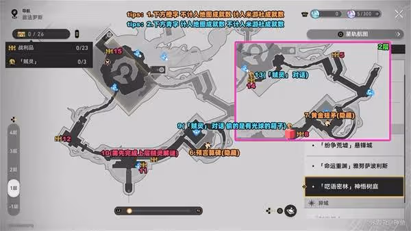 《崩壞:星穹鐵道》永夜神悟樹庭寶箱位置