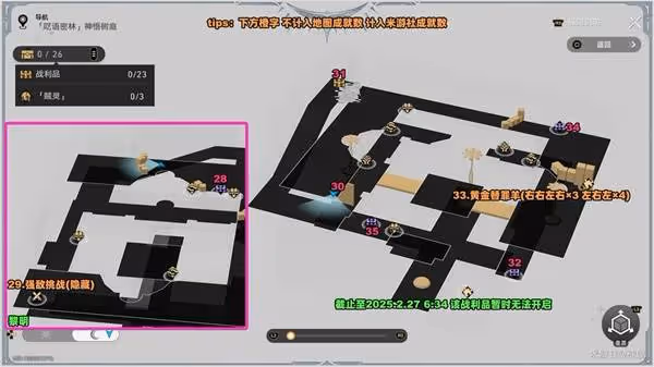 《崩壞:星穹鐵道》永夜神悟樹庭寶箱位置