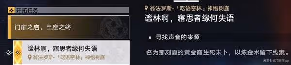 《崩壞:星穹鐵道》門扉之啟王座之終要點