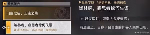 《崩壞:星穹鐵道》門扉之啟王座之終要點