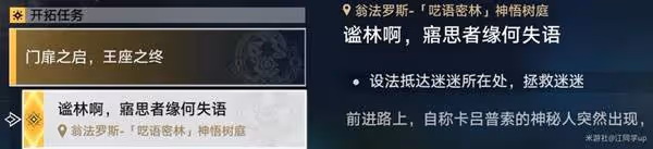 《崩壞:星穹鐵道》門扉之啟王座之終要點
