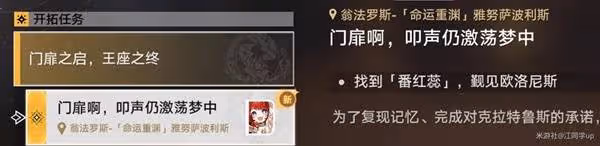 《崩壞:星穹鐵道》門扉之啟王座之終要點
