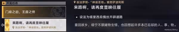 《崩壞:星穹鐵道》門扉之啟王座之終要點