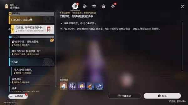 《崩壞:星穹鐵道》3.1新增書籍收集攻略