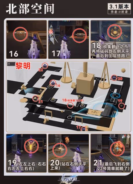 《崩壞:星穹鐵道》雅努薩波利斯寶箱收集