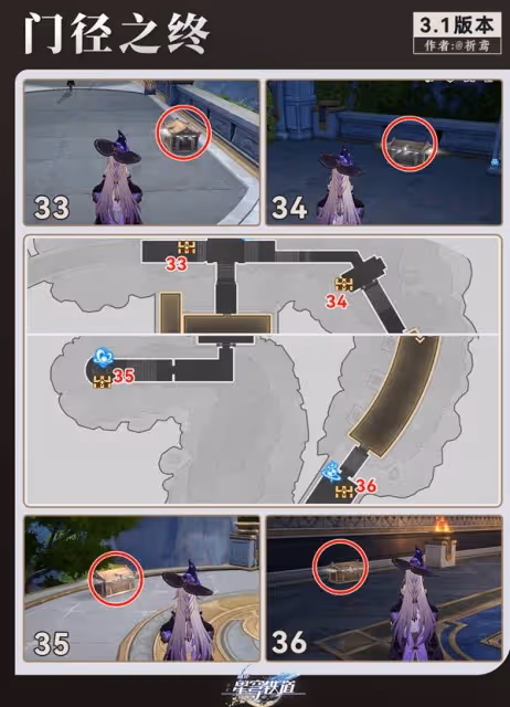 《崩壞：星穹鐵道》雅努薩波利斯寶箱收集