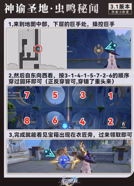 《崩壞：星穹鐵道》雅努薩波利斯寶箱收集