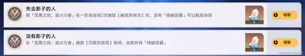 《崩壞:星穹鐵道》盜火行者相關成就攻略