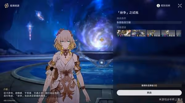 《崩壞：星穹鐵道》萬敵專屬成就解鎖攻略