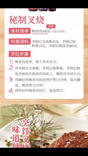 自製廣式叉燒——來自李錦記的官方菜譜秘制叉燒（烤箱製作）
