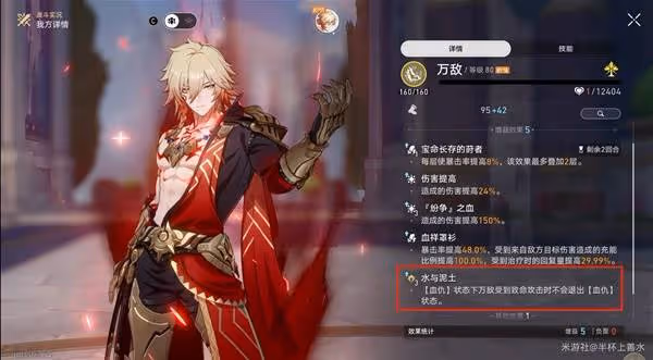 《崩壞：星穹鐵道》萬敵專屬成就解鎖攻略