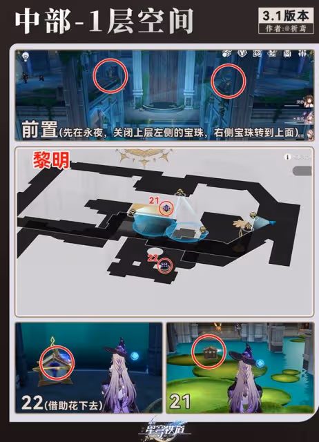 《崩壞：星穹鐵道》永夜神悟樹庭全寶箱收集