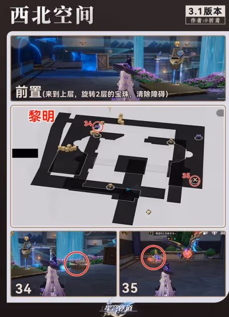《崩壞：星穹鐵道》永夜神悟樹庭全寶箱收集