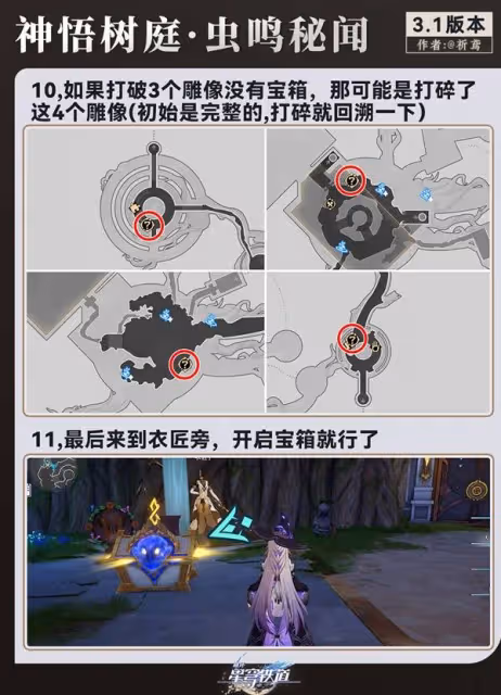 《崩壞：星穹鐵道》永夜神悟樹庭全寶箱收集