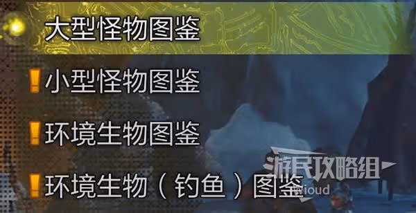 《怪物獵人：荒野》探索教程