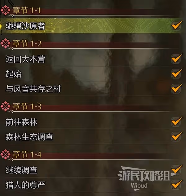《怪物獵人:荒野》基礎系統說明