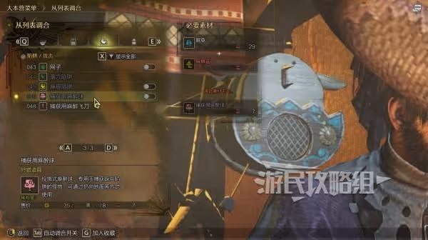 《怪物獵人：荒野》捕獲怪鳥方法