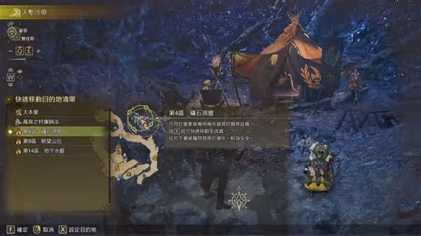 《怪物獵人:荒野》全地圖安全營地位置分享
