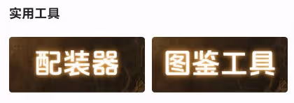 《怪物荒野》攻略集全面上線!
