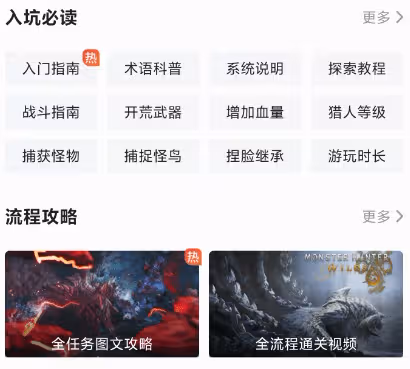 《怪物荒野》攻略集全面上線!