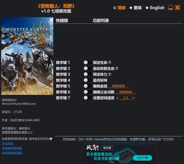 《怪物獵人:荒野》修改器及使用方法說明