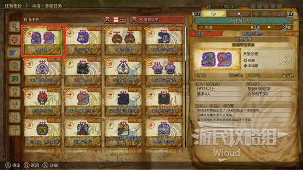 《怪物獵人:荒野》兩怪相爭支線任務攻略