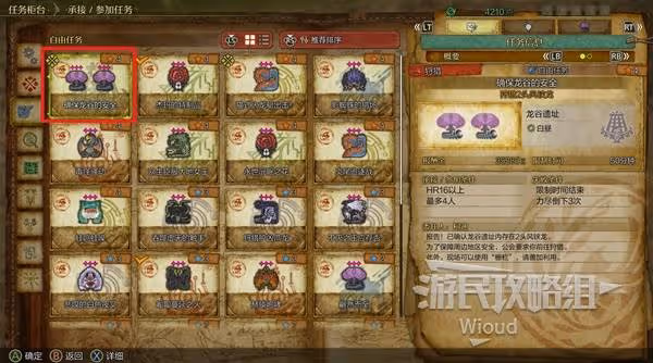 《怪物獵人:荒野》確保龍谷的安全支線攻略