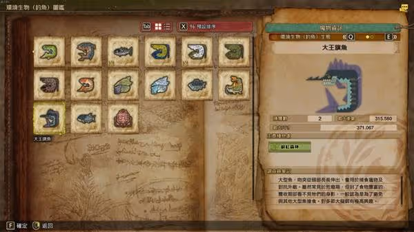 《怪物獵人:荒野》大型魚類釣魚技巧