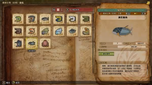 《怪物獵人:荒野》大型魚類釣魚技巧