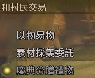 《怪物獵人:荒野》農場素材採集委託一覽