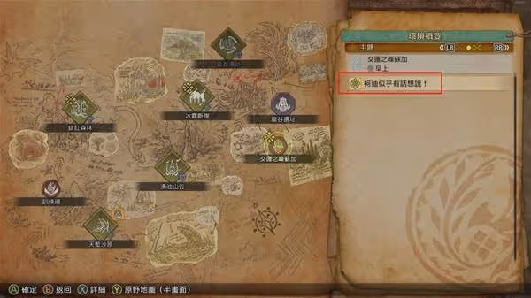 《怪物獵人:荒野》農場素材採集委託一覽