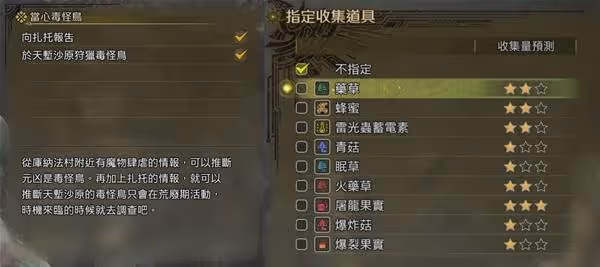 《怪物獵人:荒野》農場素材採集委託一覽