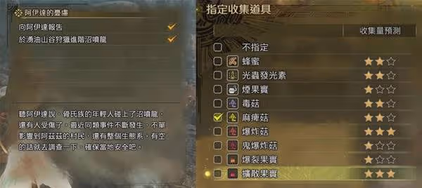 《怪物獵人:荒野》農場素材採集委託一覽