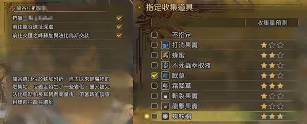 《怪物獵人:荒野》農場素材採集委託一覽