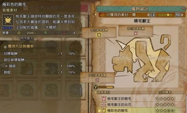 《怪物獵人:荒野》農場素材採集委託一覽