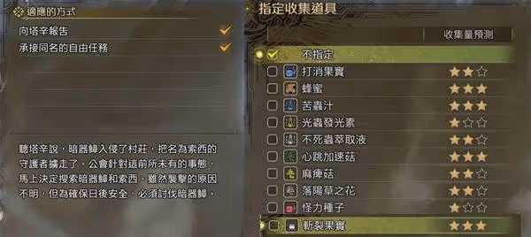 《怪物獵人:荒野》農場素材採集委託一覽