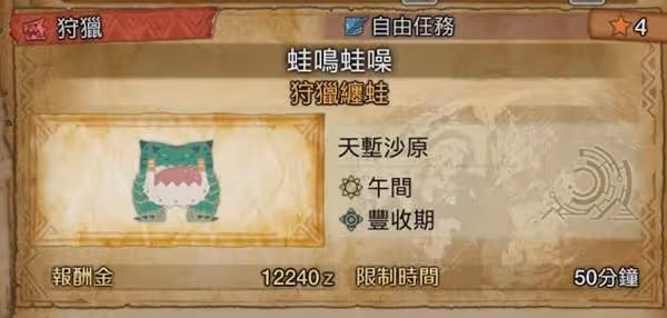 《怪物獵人:荒野》農場素材採集委託一覽