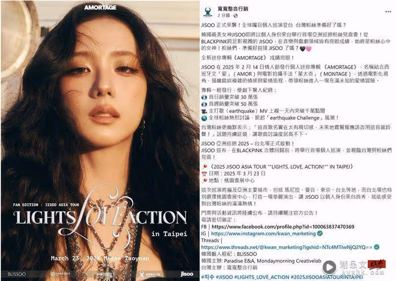 Jisoo確定單飛來中國台灣！成BLACKPINK第2人　時間地點「資訊全曝光」