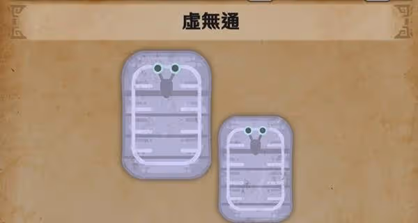 《怪物獵人:荒野》虛無咚在哪抓