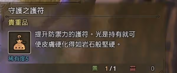 《怪物獵人:荒野》守護護符獲取方法