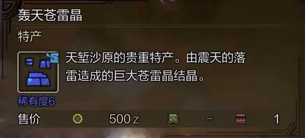 《怪物獵人：荒野》10種稀有特產獲取攻略