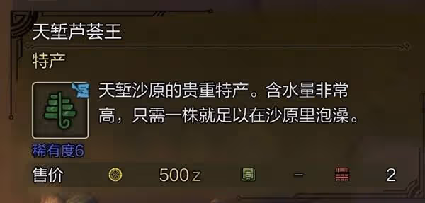 《怪物獵人：荒野》10種稀有特產獲取攻略