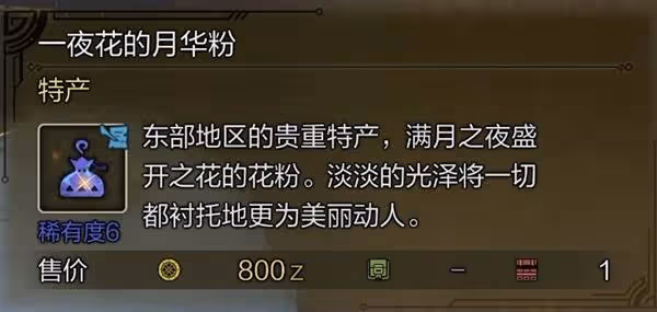 《怪物獵人：荒野》10種稀有特產獲取攻略