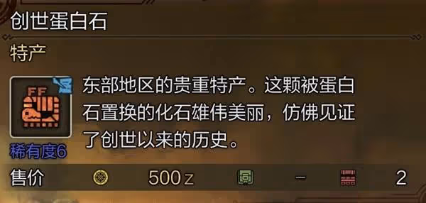 《怪物獵人：荒野》10種稀有特產獲取攻略