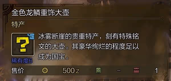 《怪物獵人:荒野》10種稀有特產獲取攻略