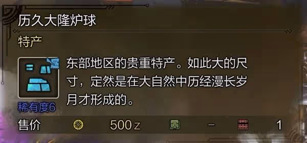 《怪物獵人:荒野》10種稀有特產獲取攻略