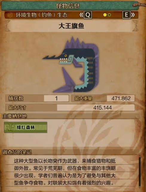 《怪物獵人:荒野》大王旗魚位置及釣法分享